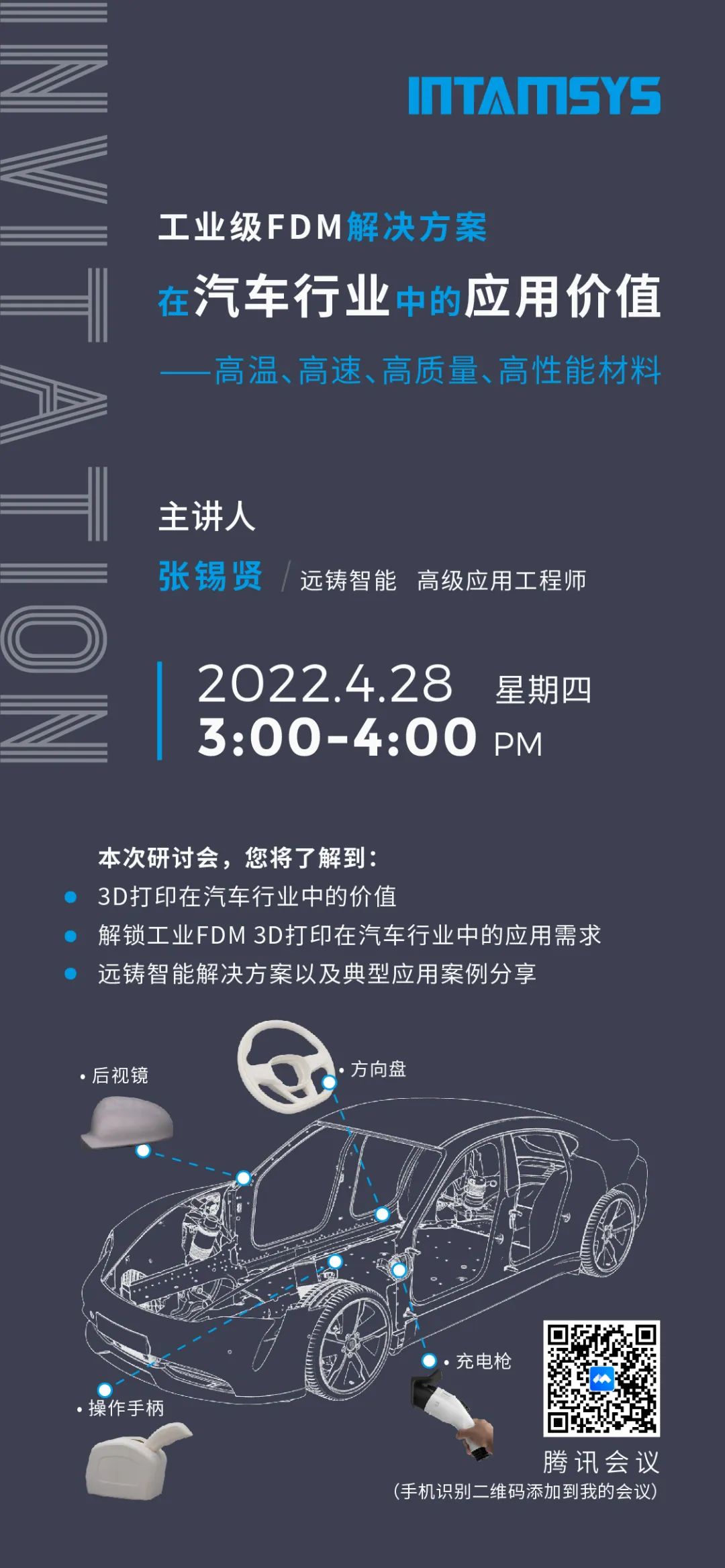 直播預告|4月28日，工業(yè)級FDM3D打印在汽車行業(yè)有何應用價值？