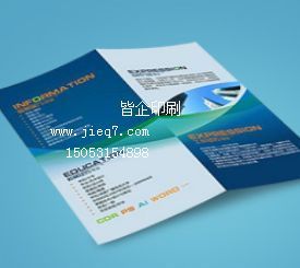 濟(jì)南二折頁(yè)印刷