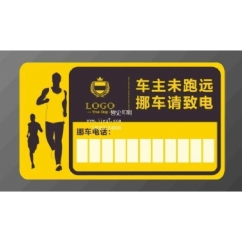 挪車卡印刷